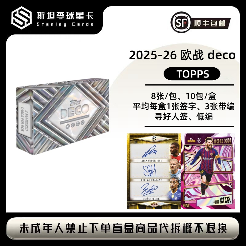 2025-26 topps 欧战 deco 德科 UCC 足球 球星卡 盲盒 （代拆）