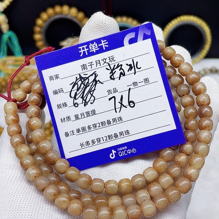 星月菩提手串星月菩提7-6