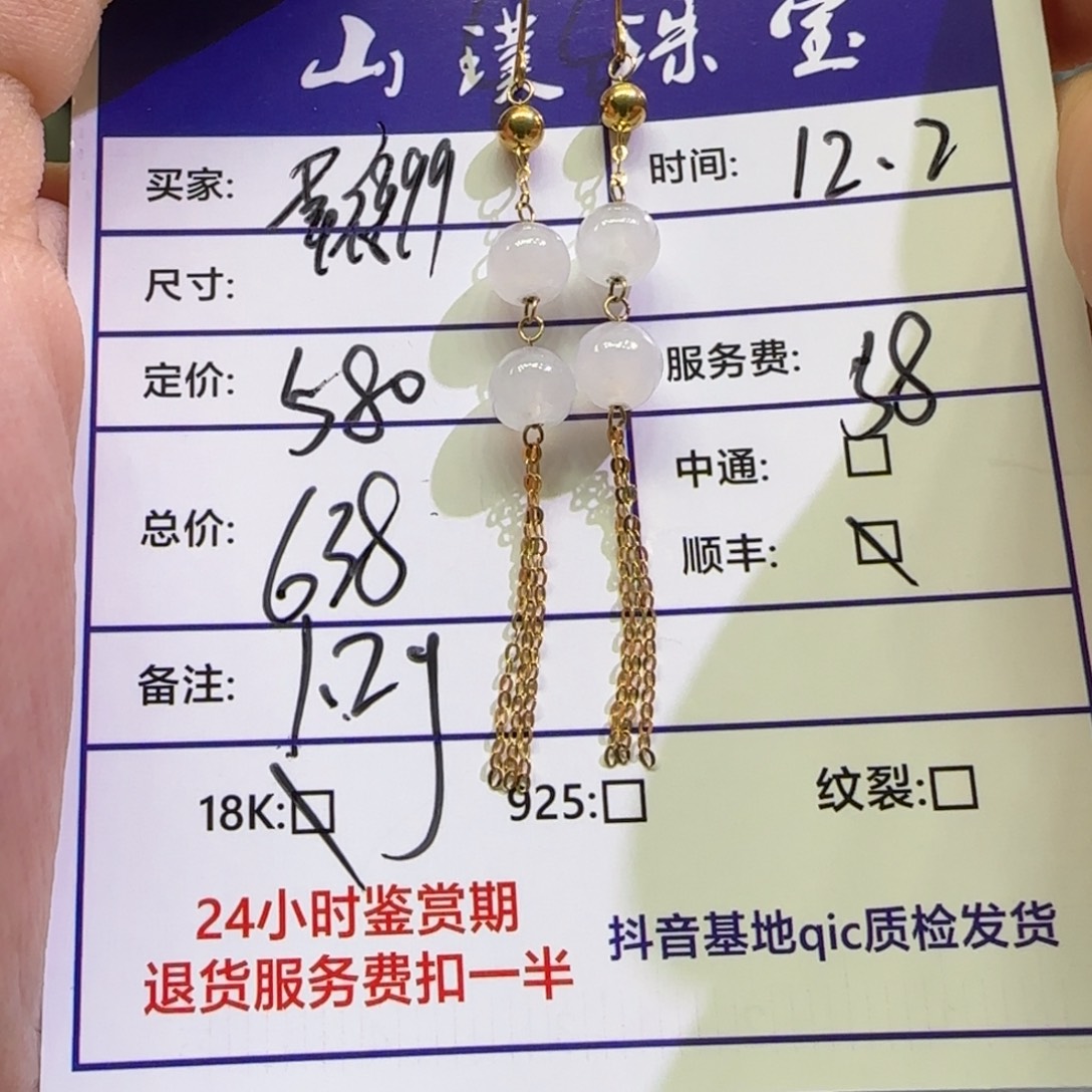 幸***9翡翠18K金镶嵌耳饰
