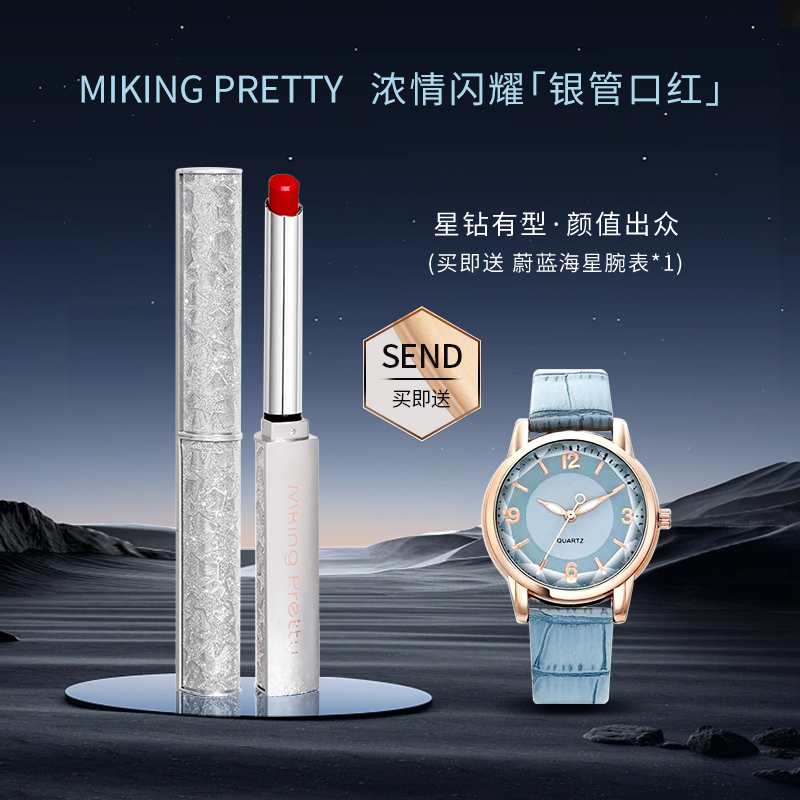 【宠粉福利】清新简约潮流小银管口红显白气质+手表