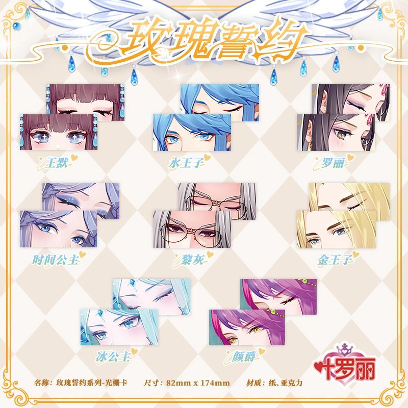 叶罗丽玫瑰誓约系列颜爵时间公主冰公主光栅卡谷子生日礼物