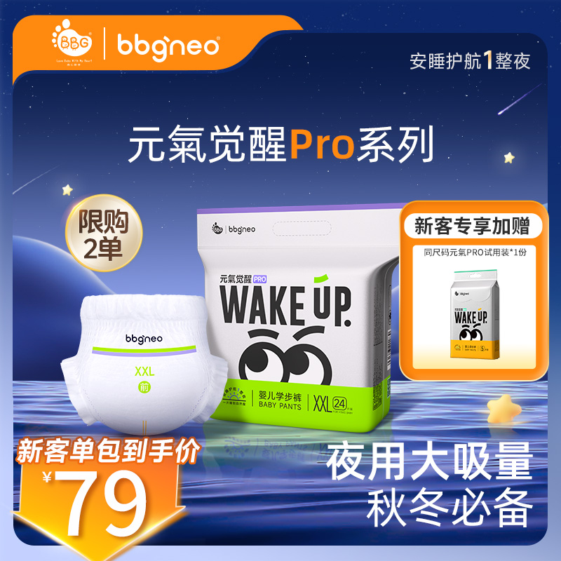 【新客特惠】BBG元氣觉醒Pro夜用大吸量0压裸感婴幼儿纸尿裤/拉拉裤