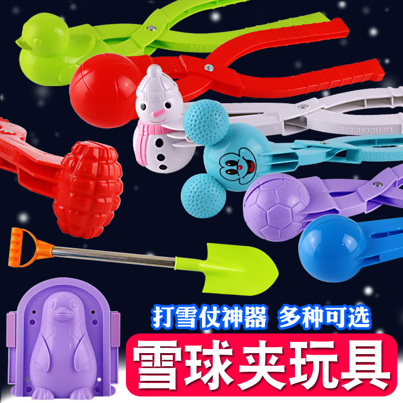冬天雪人夹儿童玩具雪球夹打雪仗雪夹子夹雪神器雪模夹沙模具玩雪