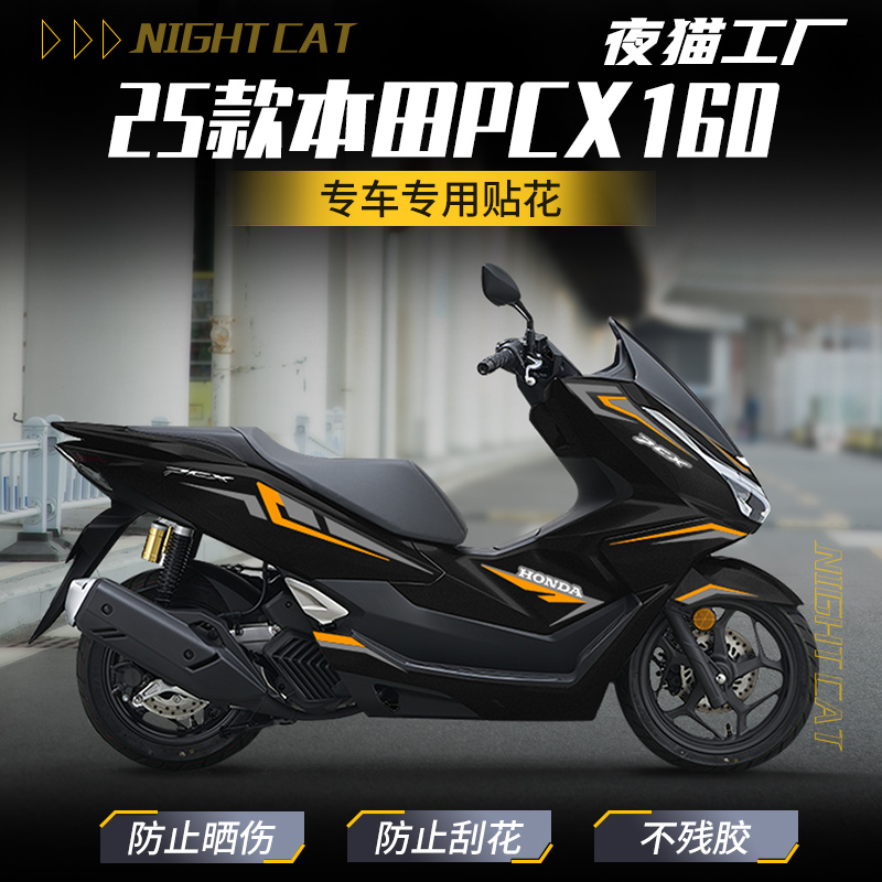25款本田PCX160车身拉花防刮改色贴膜装饰贴纸个性贴花改装版画