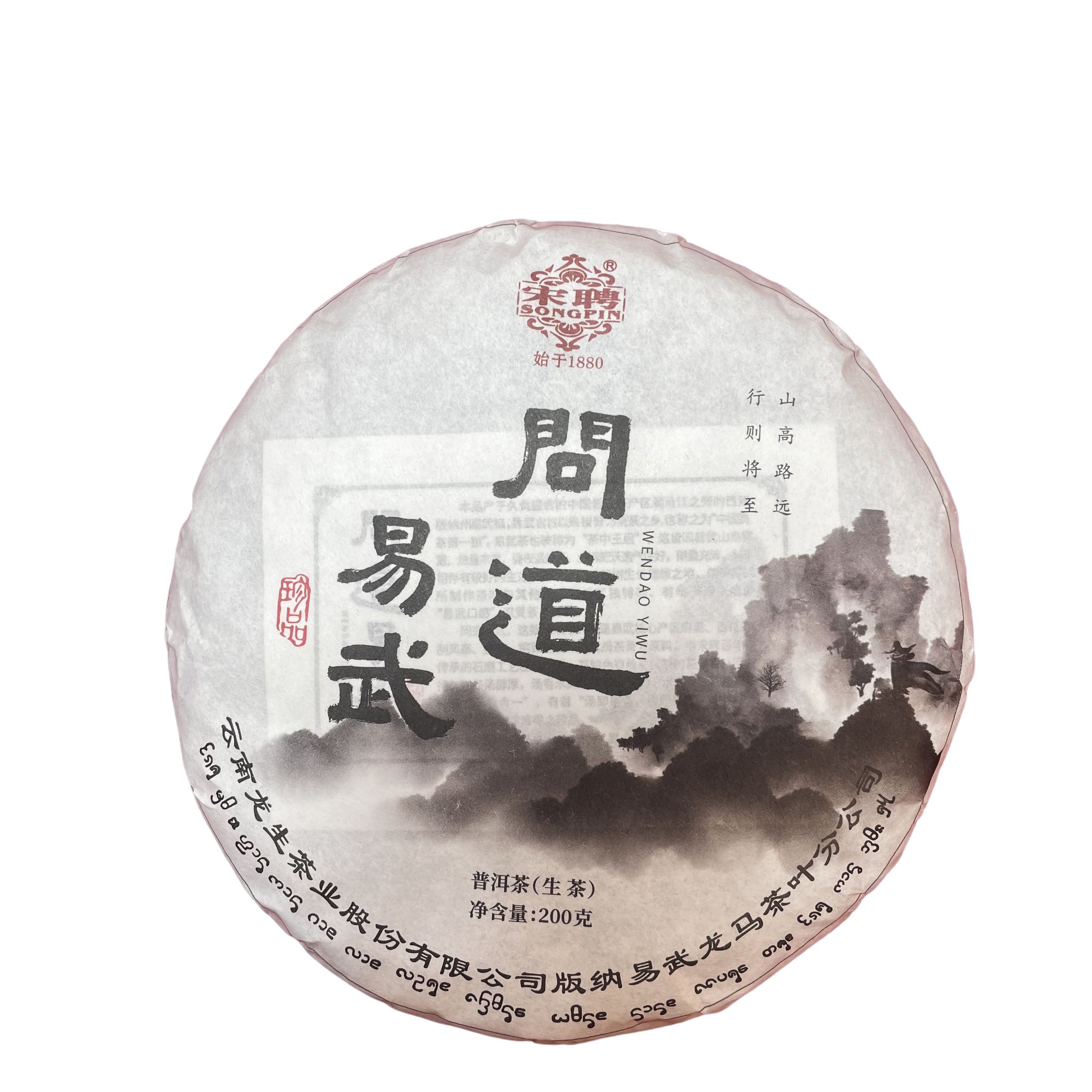 【宋聘】宋聘2024年易武问道古树纯料生饼2024上新200克/饼