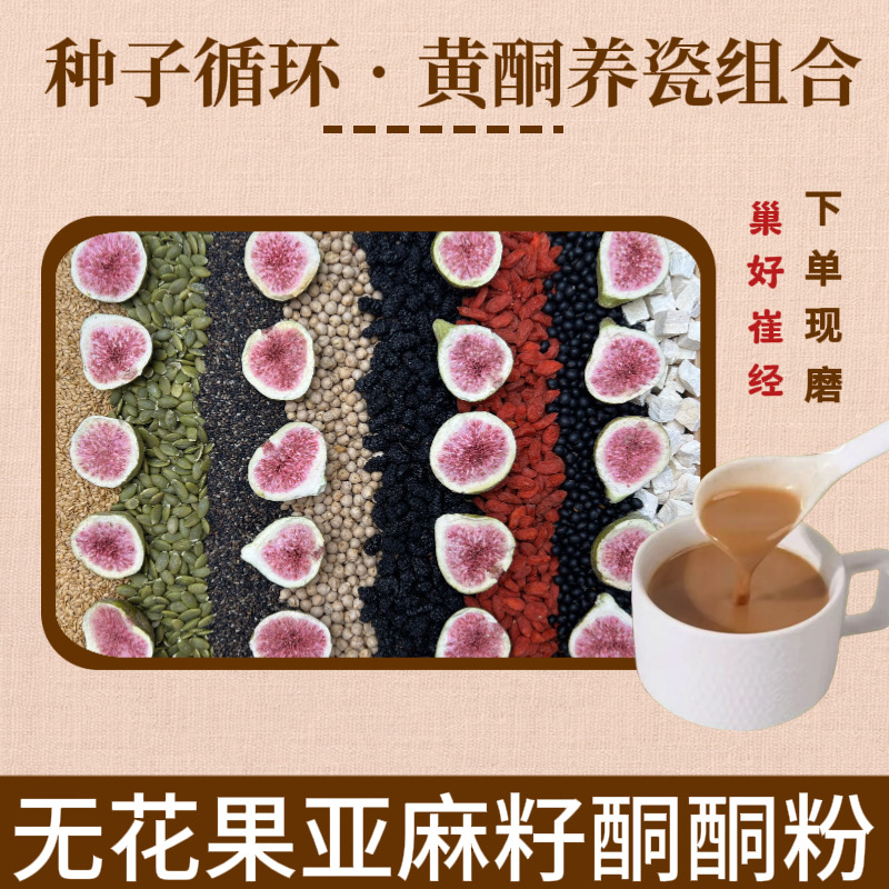 现磨-种子循环养雌粉即食早餐代餐粉碳水细腻食养健康营养米糊