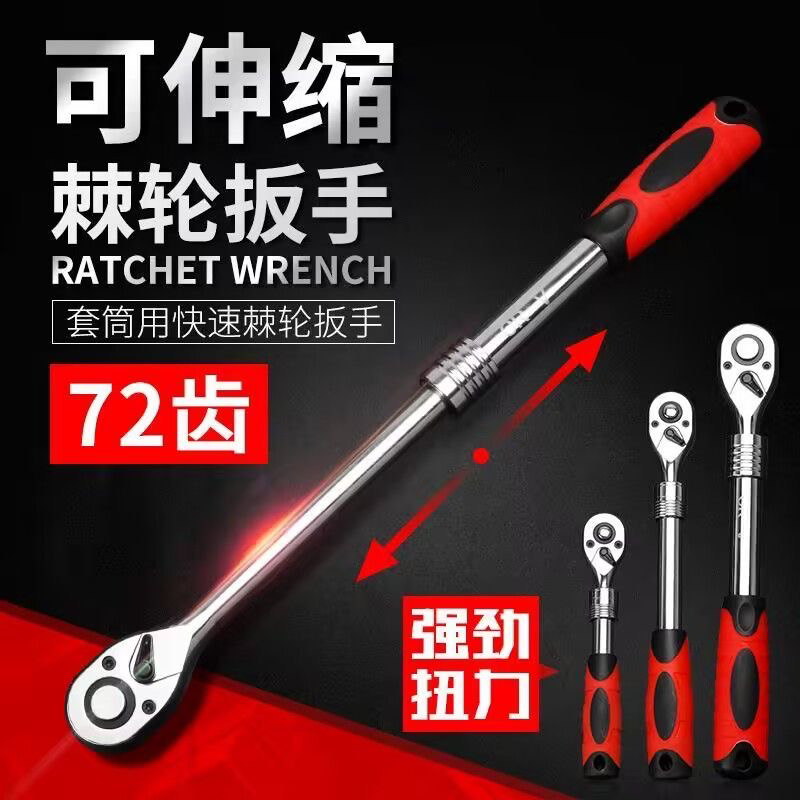 600加长伸缩棘轮扳手快速套筒快扳1/2大快速汽修工具