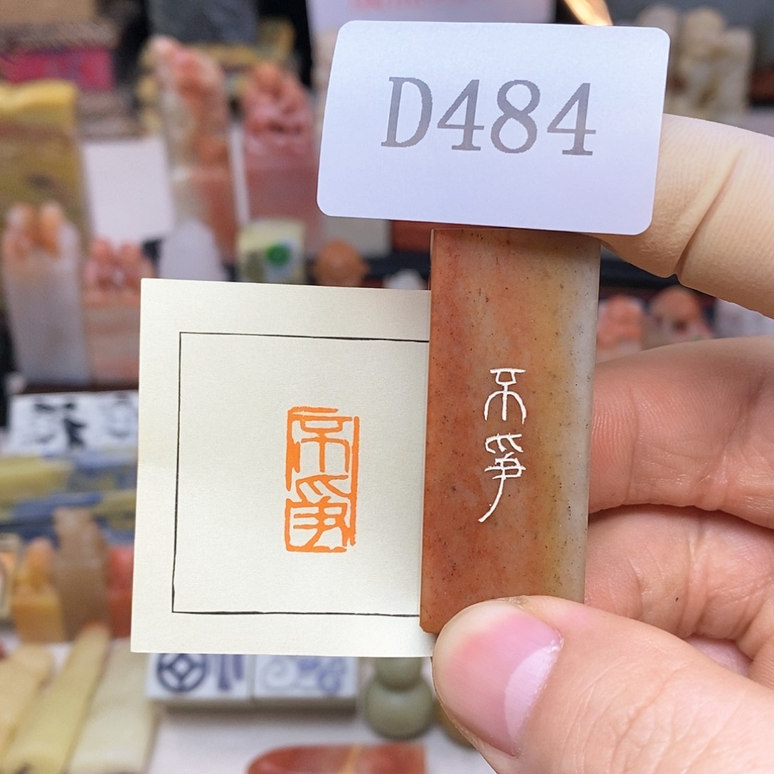 寿山石1x2 纯手工刻字
