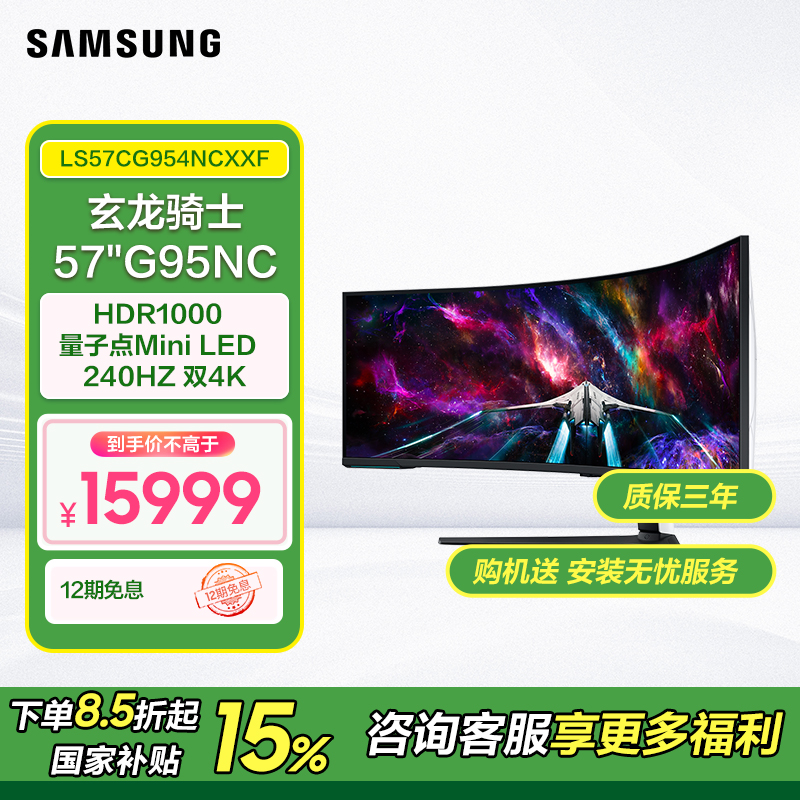 (双12)三星 G95NC 57英寸曲面Mini LED  超清显示器 S57CG954NC