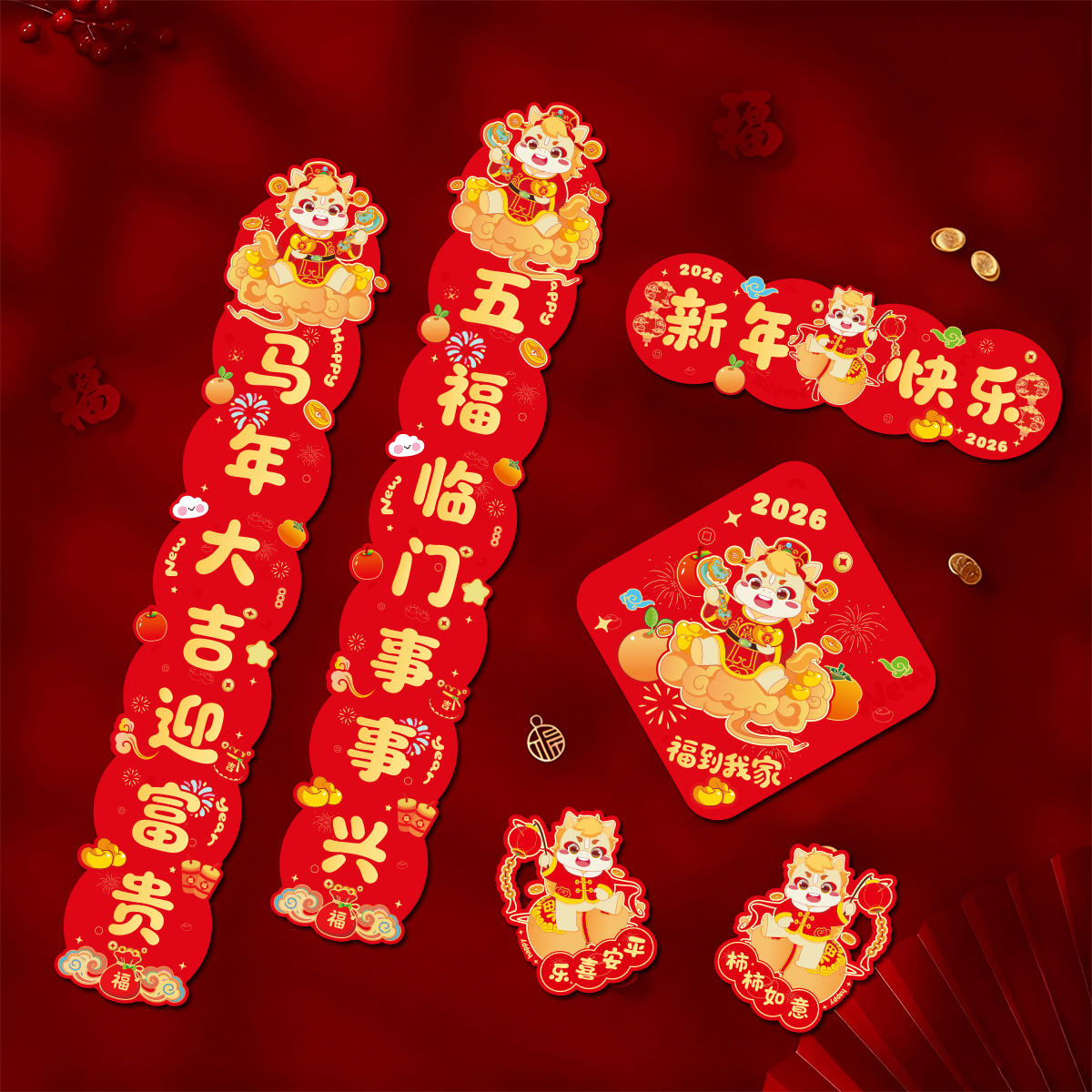 2026磁吸新年春节春联对联家用铁门过年布置福字门冰箱磁性贴