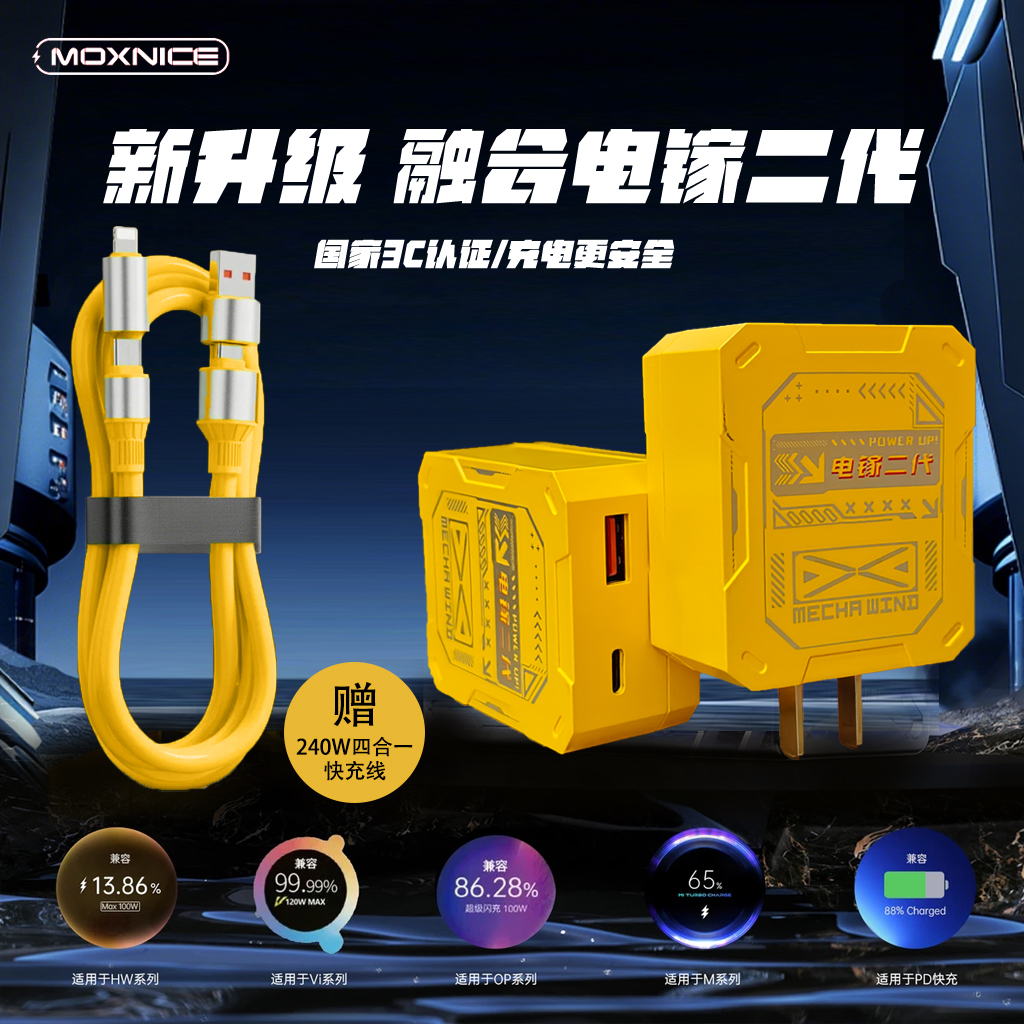 摩耐士新升级融合电镓二代机甲超级快充充电器适用于苹果安卓通用