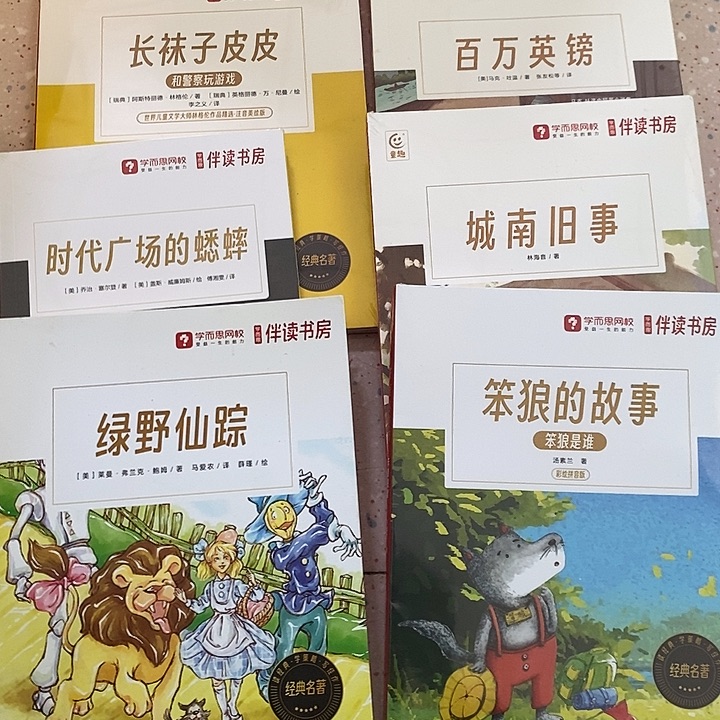 伴读书房系列六本