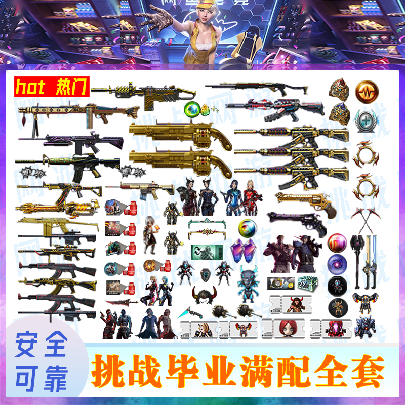 *CF端游穿越火线（毕业套装）慢打挑战武器硬币自行兑换游戏装备