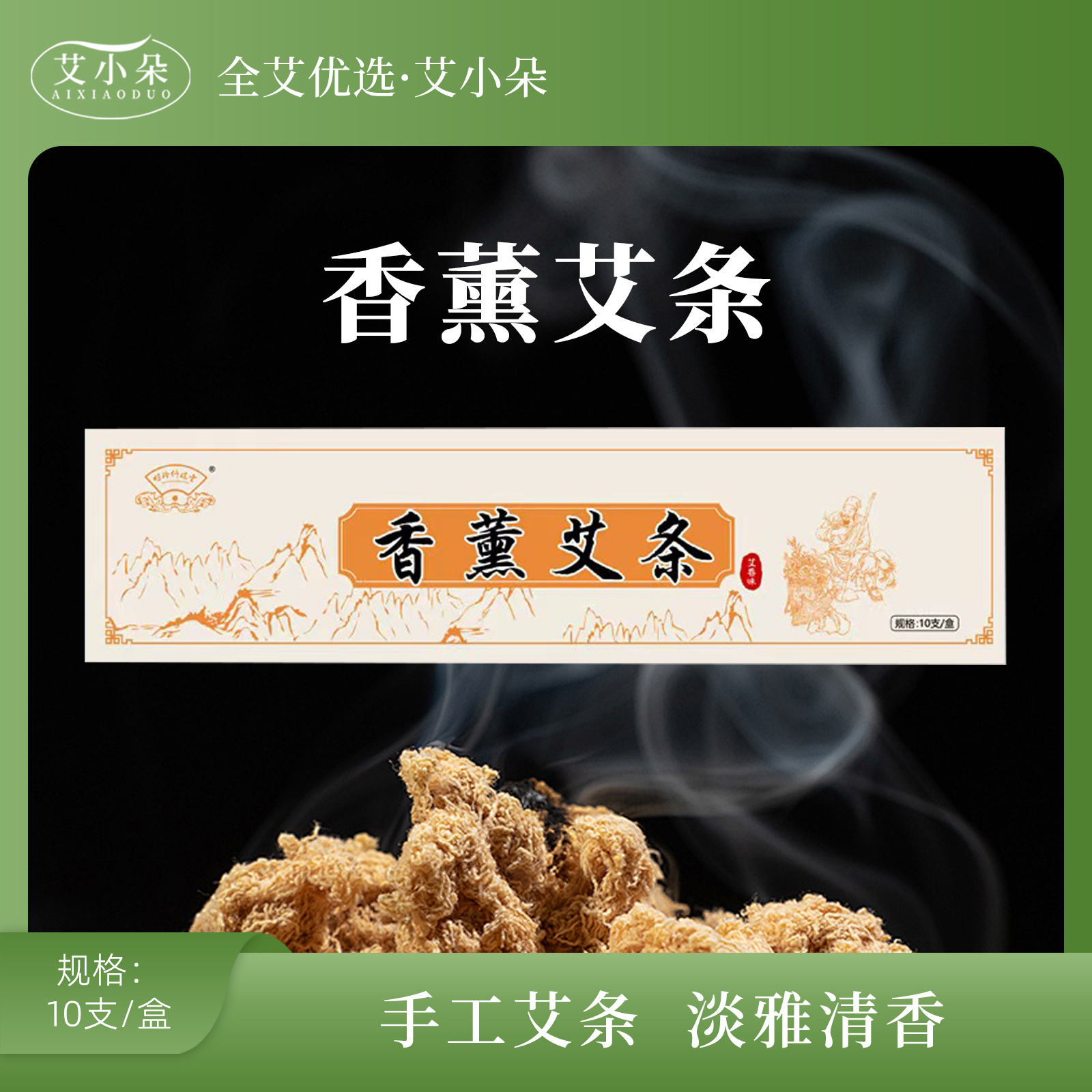 【张总专属】1.0艾条家用香薰艾条室内熏房间艾条①