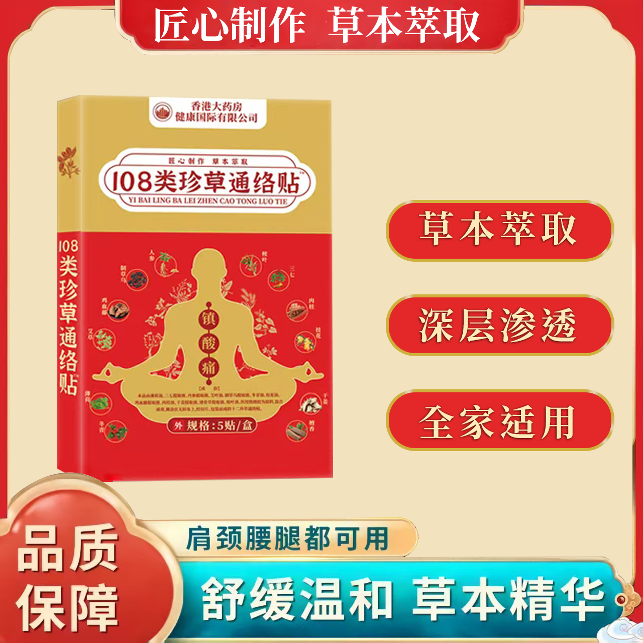 【官方正品】108珍草通络贴 十盒装 +JZ