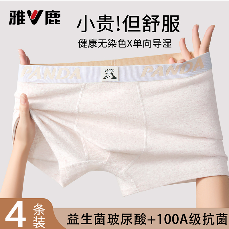 雅鹿青少年内裤100a抑菌初中生平角短裤男孩学生四角棉质透气内裤