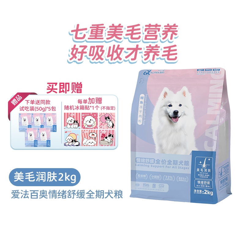 爱法百奥小中大型成犬粮 全价全期无谷狗主粮-美毛润肤2.0kg