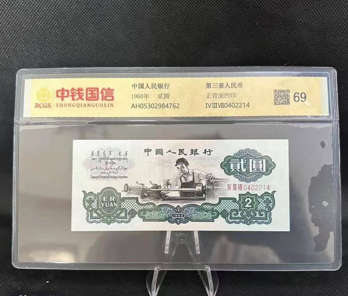 第三套退市车工贰元整刀100张连号