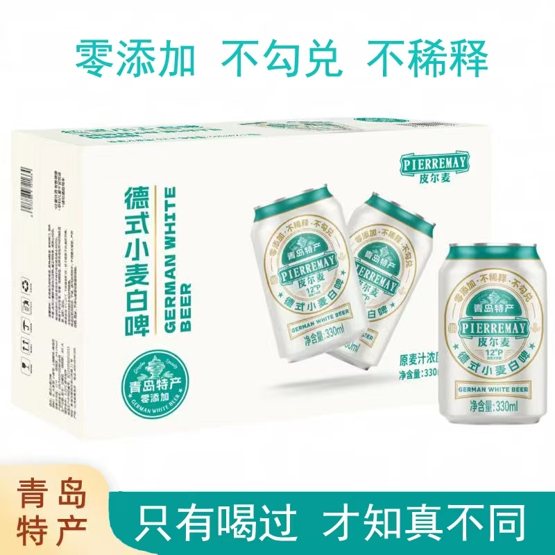 【试喝福利】青岛原产地  皮尔麦12度德式小麦精酿啤酒330ml/罐12P