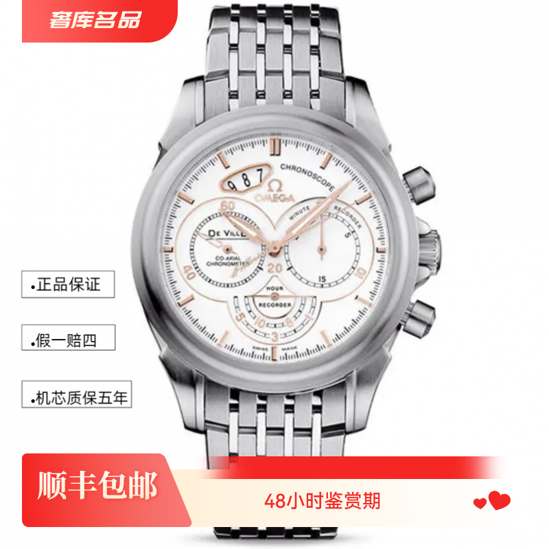 99新 Omega/欧米茄 422.10.41.50.04.001金针队长碟飞