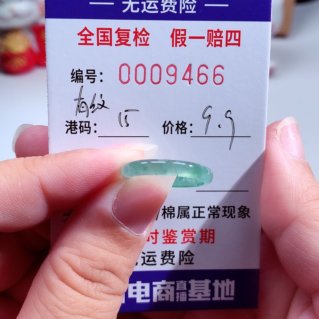 翡翠未镶嵌戒指9466