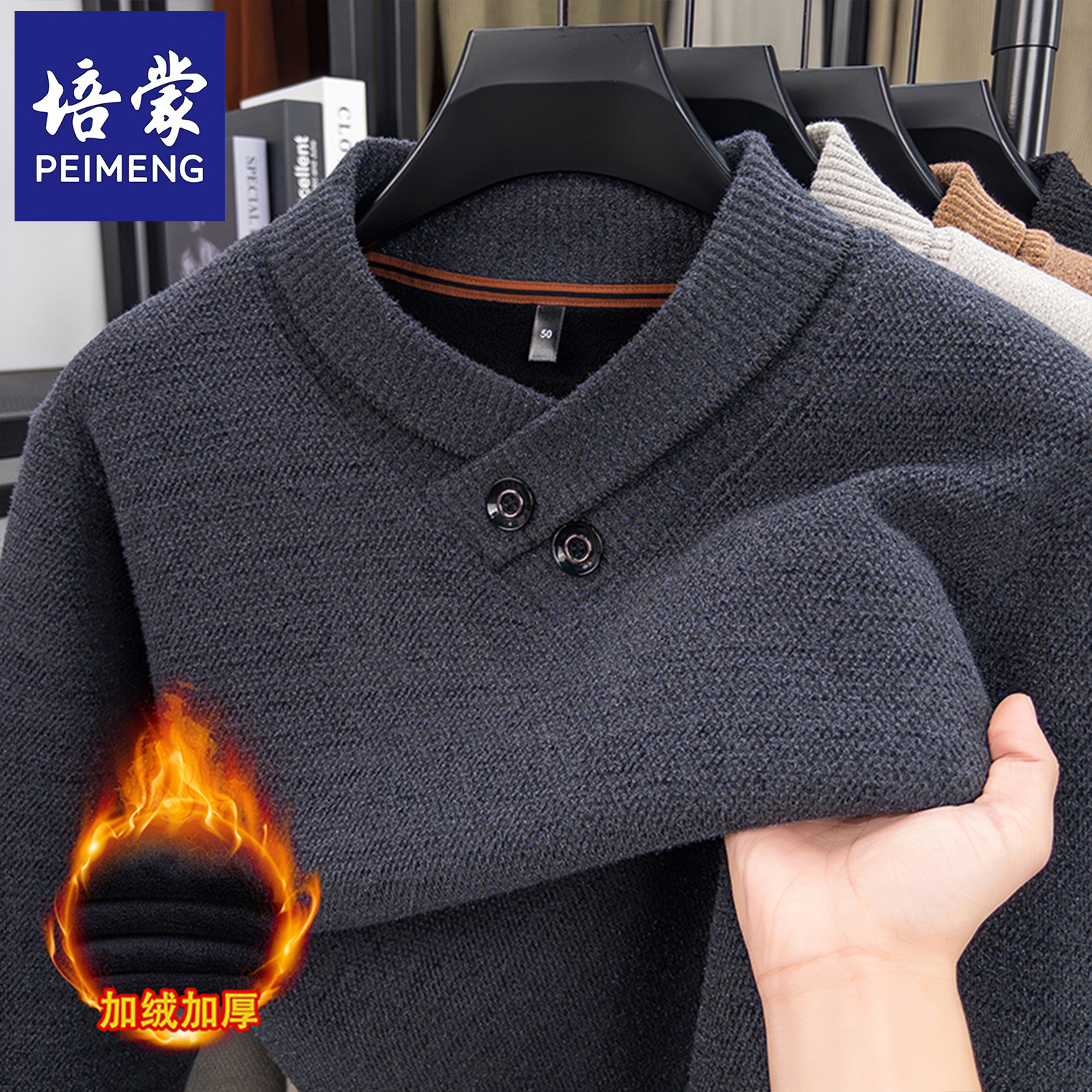 培蒙男士叠领毛衣加绒加厚商务休闲保暖针织衫时尚仿雪貂绒打底衫