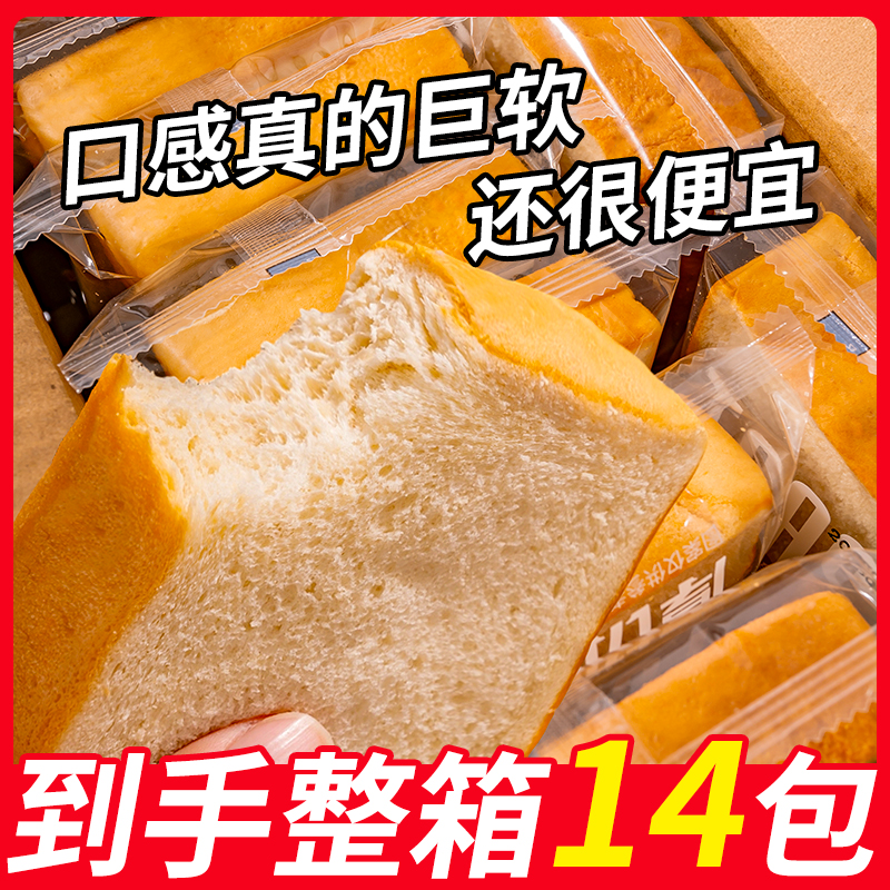 福事多厚切牛乳吐司面包14包饱腹早餐代餐早餐速食懒人食品上班族