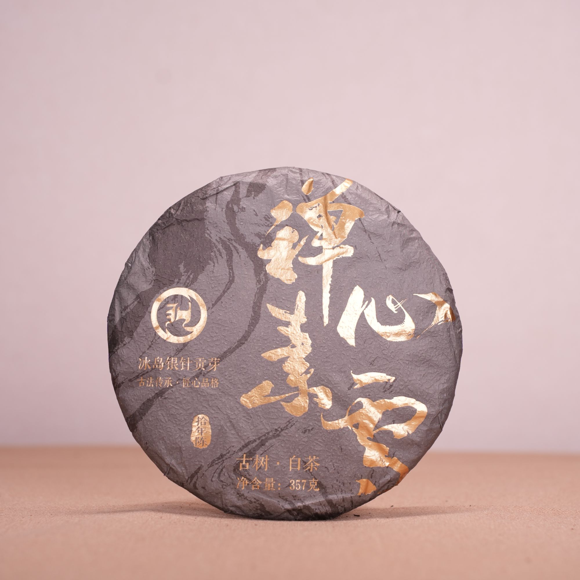 【珽珽专属】洪海｜2024年禅心素雪十年陈冰岛银针白茶357g