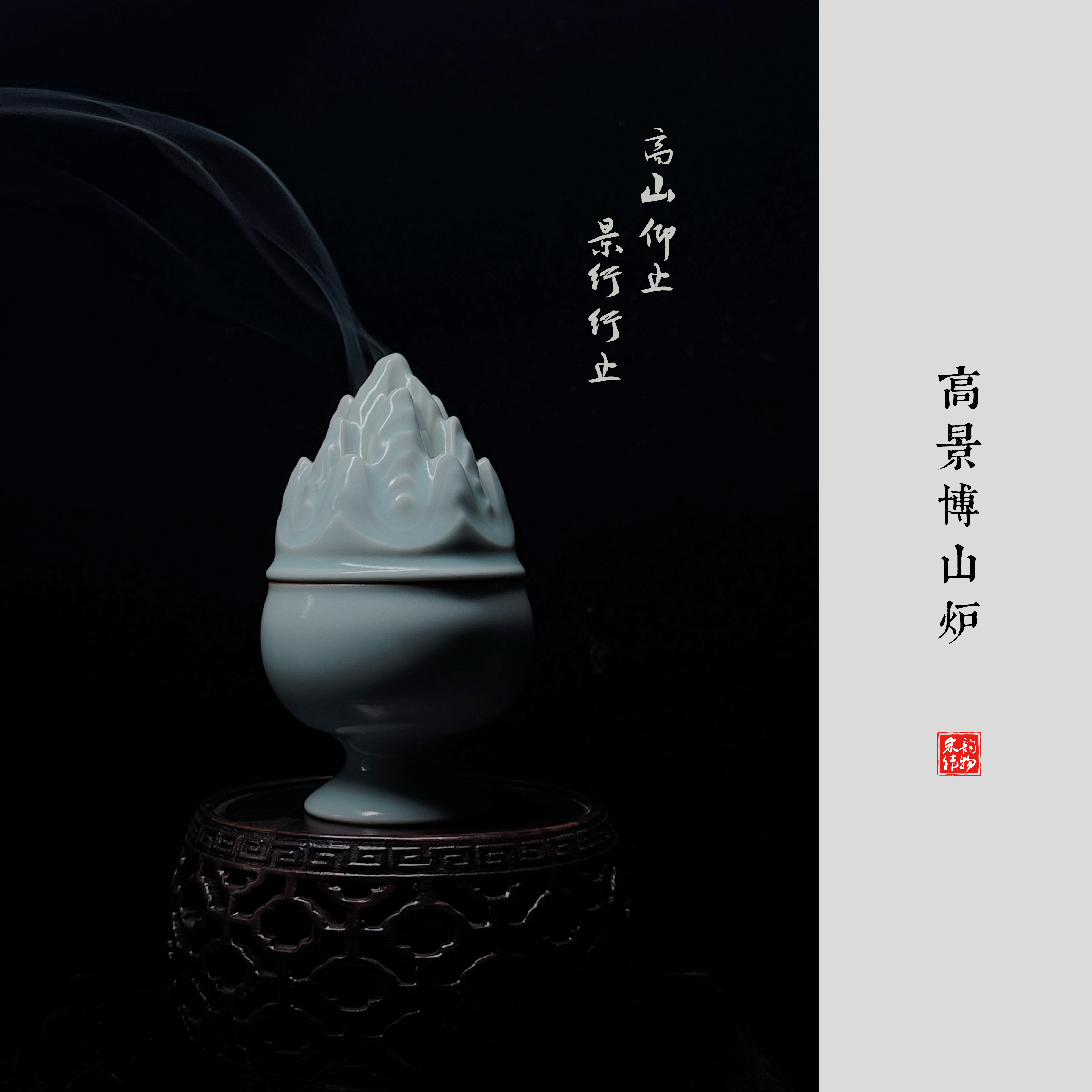 【素汝墨香】清辉月白釉高景博山炉熏炉