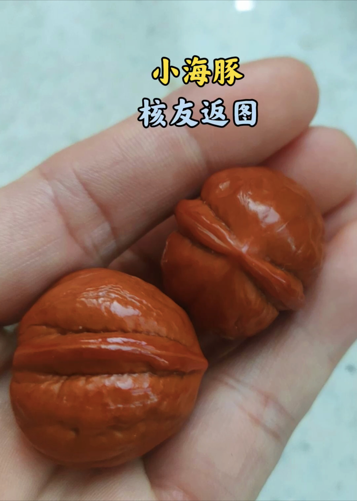 文玩核桃小手捻小海豚