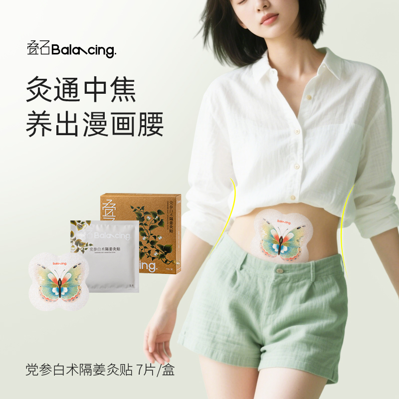 叠石党参白术隔姜灸贴装草本热敷艾灸3盒装