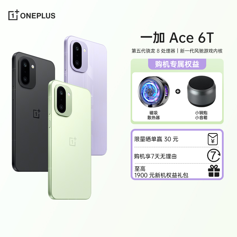 【现货地补】一加 Ace 6T 第五代骁龙 8芯片 AI手机
