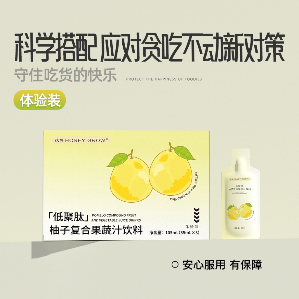 柚子复合果蔬汁饮料525ml