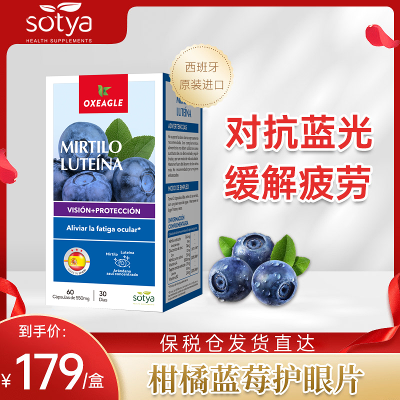 西班牙进口卷王Oxeagle柑橘蓝莓花青素叶黄素提取胶囊 60粒/瓶