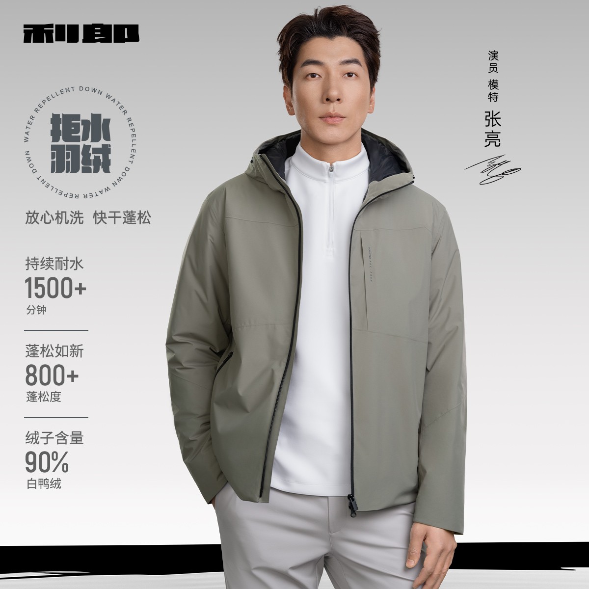 【张亮同款】利郎官方 可机洗拒水羽绒服男士保暖户外防水连帽羽绒