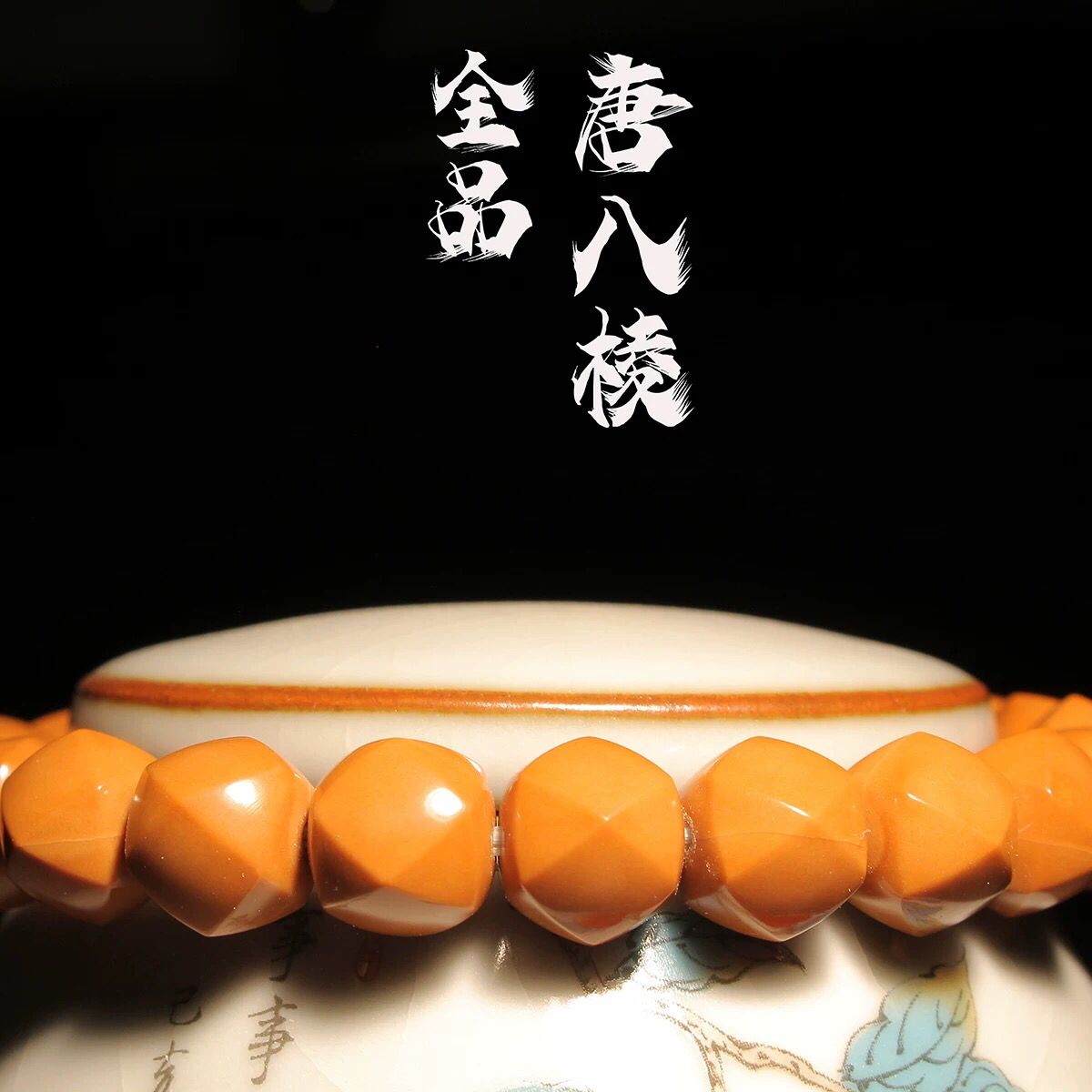 猴头唐八棱手串15mm左右多棱多面亮面光珠唐八棱猴头核桃