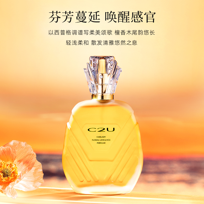 C2U贵夫人花语香水