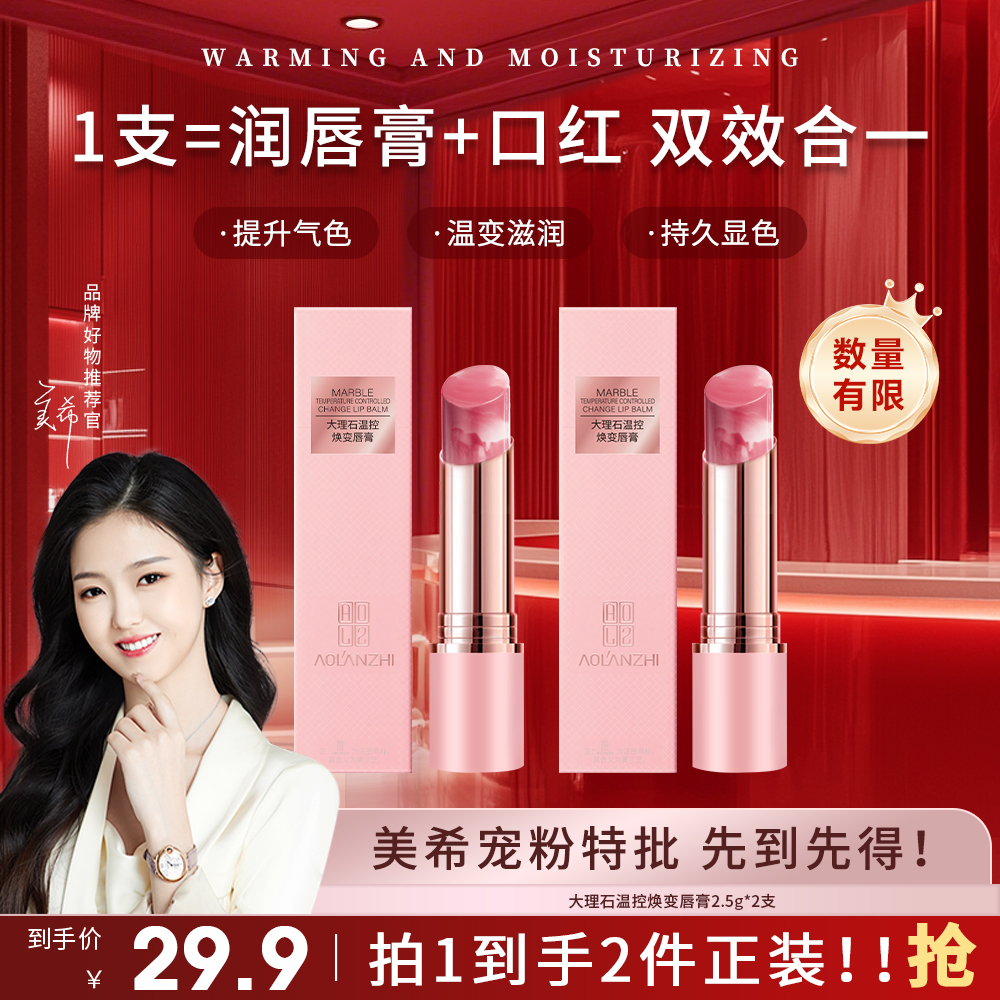 【总裁特批机制】奥兰芝不沾杯不掉色温变大理石润唇膏 JXL3881