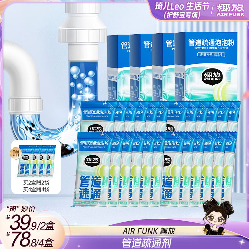 airfunk椰放管道疏通泡泡粉疏通溶解厨房堵塞厕所卫生间除味db