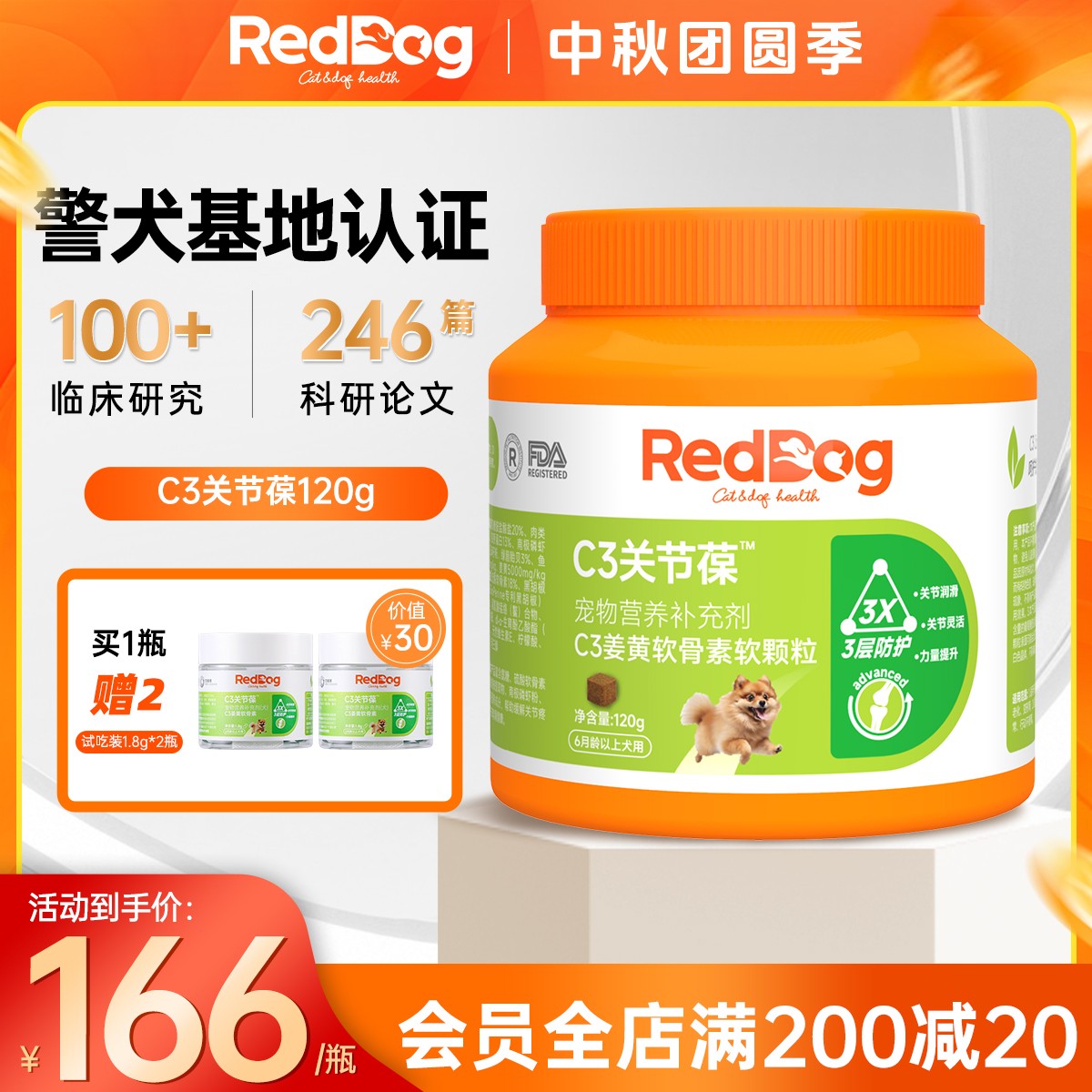 红狗软骨素关节葆狗狗髌骨髋骨润滑关节养护鲨鱼软骨素泰迪柯基犬