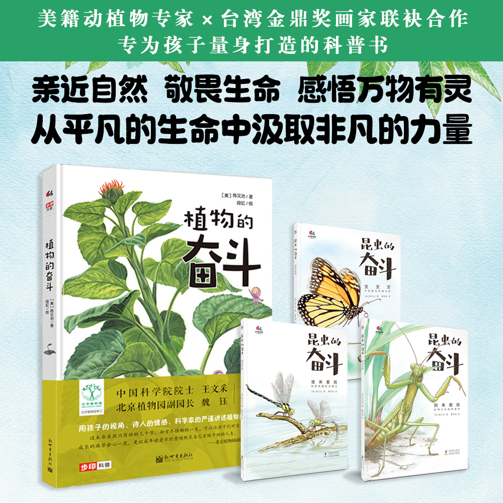 植物的奋斗+昆虫的奋斗（套装共4册）