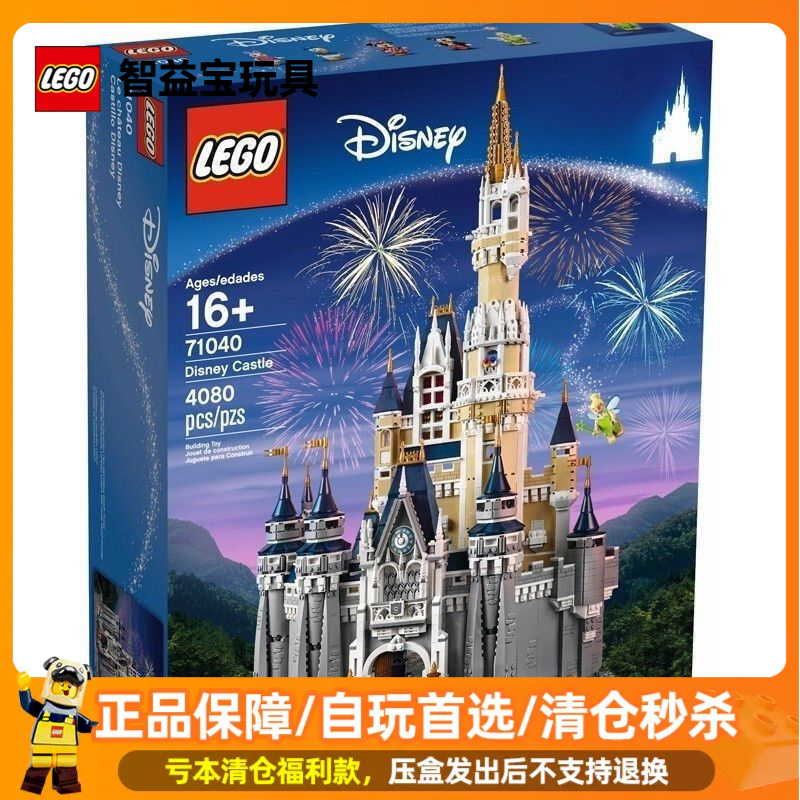 【压盒直播】乐高积木71040 迪士尼城堡公主城堡成人女生礼物压盒