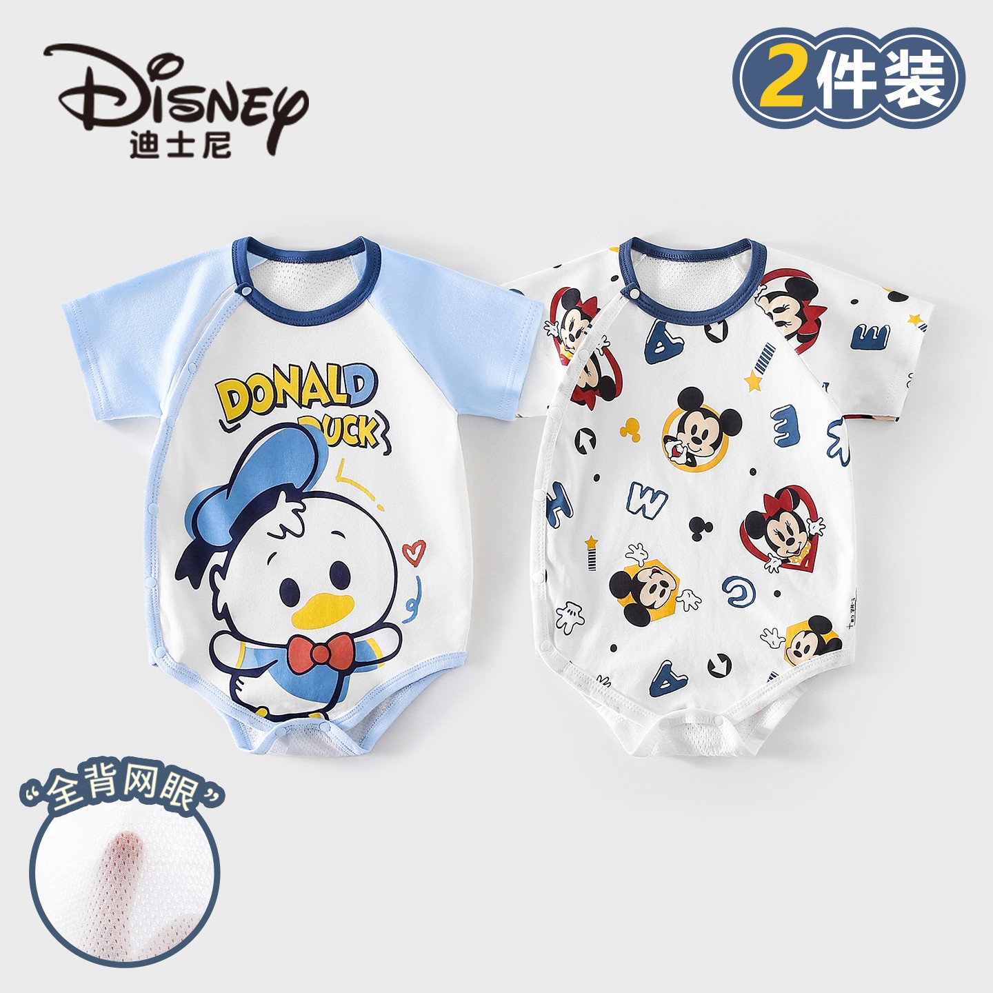Disney/迪士尼宝贝纯棉短袖包屁衣夏季软糯轻薄透气可爱童装2件装