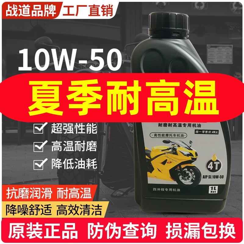 官方直营10W50SL机油摩托车机油越野四冲程三轮车夏季专用耐高温