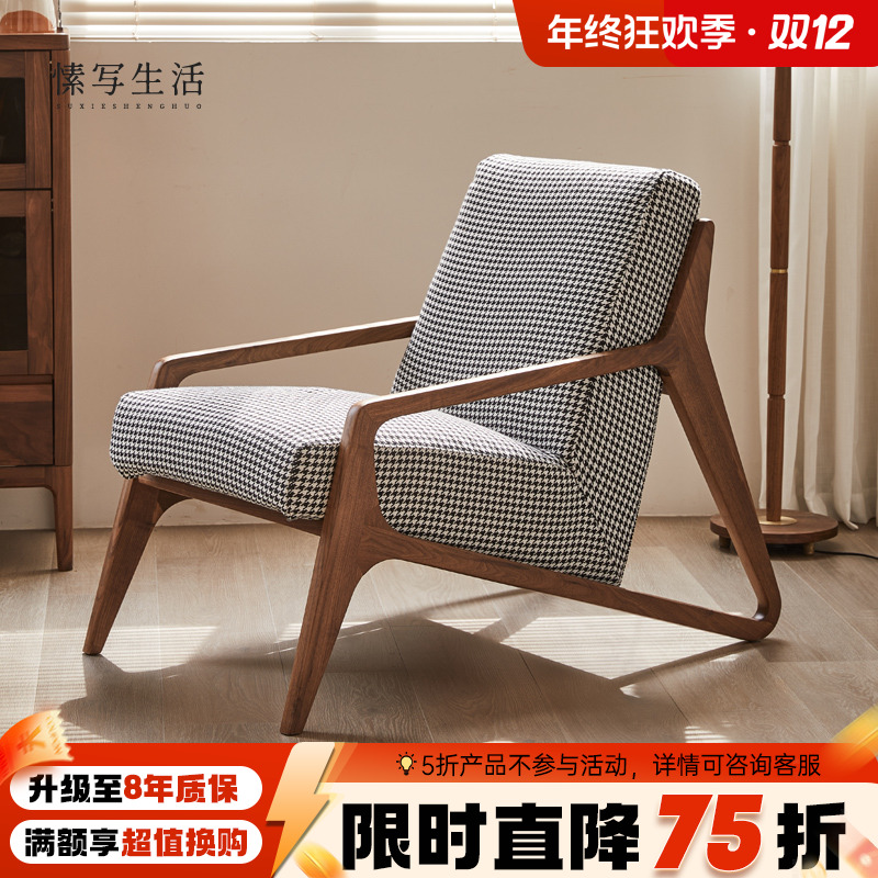 实木休闲椅简约现代客厅靠背沙发椅黑胡桃木阳台休闲