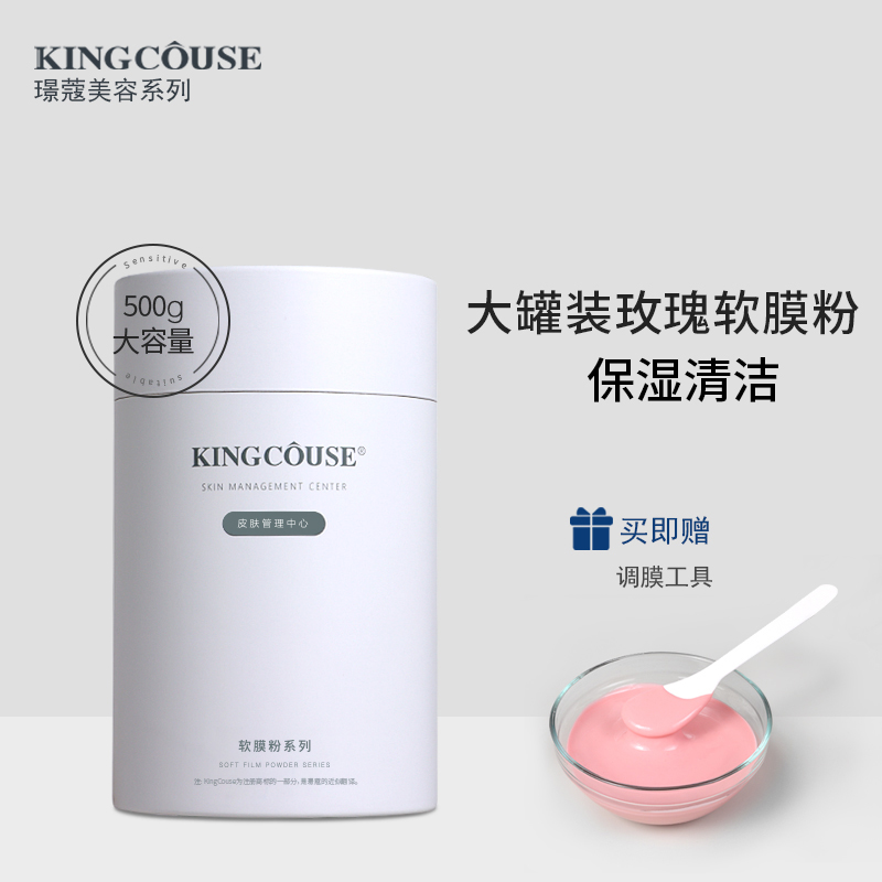 璟蔻玫瑰软膜粉美容院专用补水保湿补水面膜清洁嫩肤官方软膜面膜