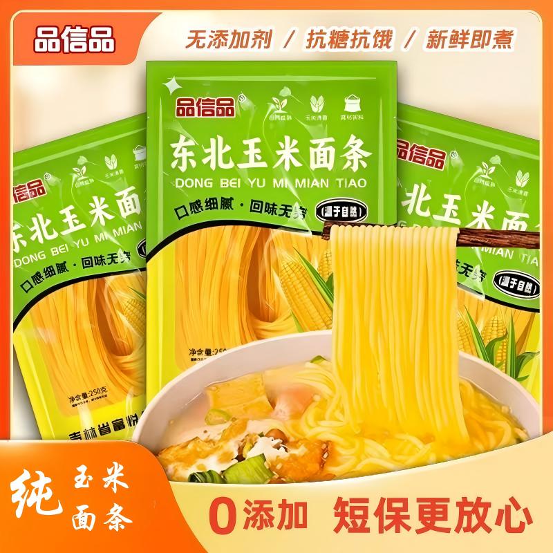 东北黑土地新玉米面条纯粗粮代餐面条250g/袋