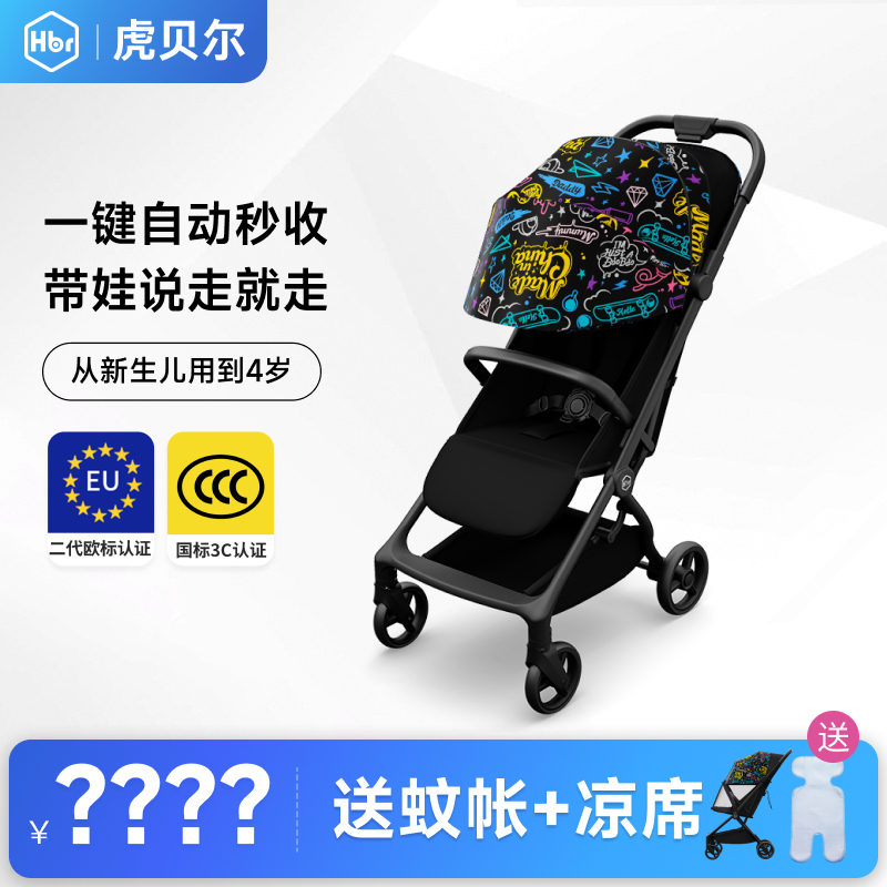 【旗舰甄选】HBR虎贝尔S1pro自动婴儿车超轻便可坐可平躺折叠
