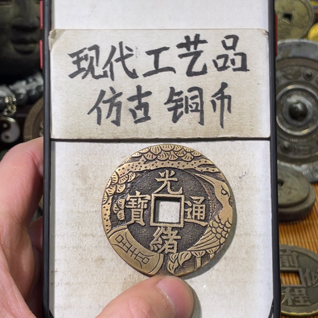 厚**发现代工艺品 仿古 铜币
