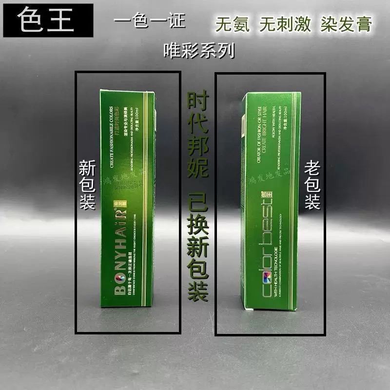 ［拍一发十］无氨染发膏焗油彩染微潮不漂盖白发理发店专用染发剂